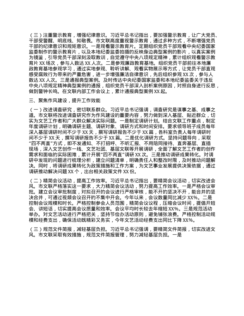 市文联在市直宣传思想文化系统深入贯彻中央BXGD精神学习教育专题推进会上的汇报发言.docx_第2页
