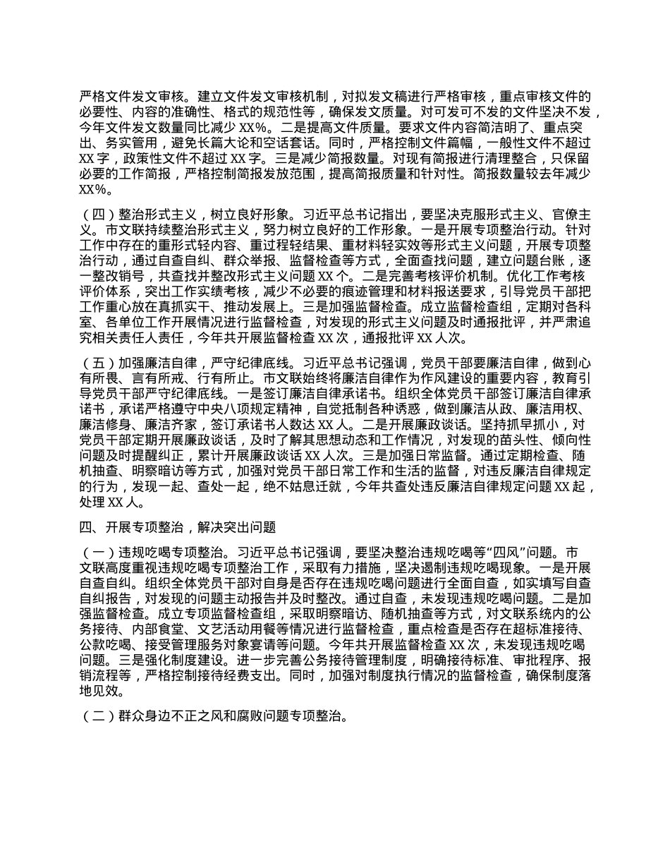 市文联在市直宣传思想文化系统深入贯彻中央BXGD精神学习教育专题推进会上的汇报发言.docx_第3页