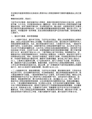 市文联在市直宣传思想文化系统深入贯彻中央BXGD精神学习教育专题推进会上的汇报发言.docx