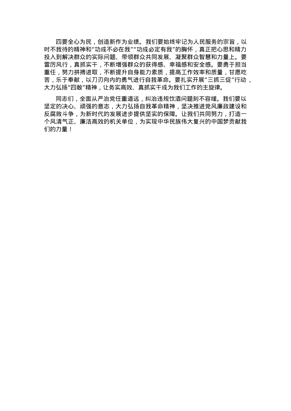 在集中纠治违规饮酒问题动员部署会上的讲话.docx_第2页