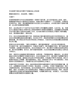 市文旅局干部在全市青年干部座谈会上的发言.docx