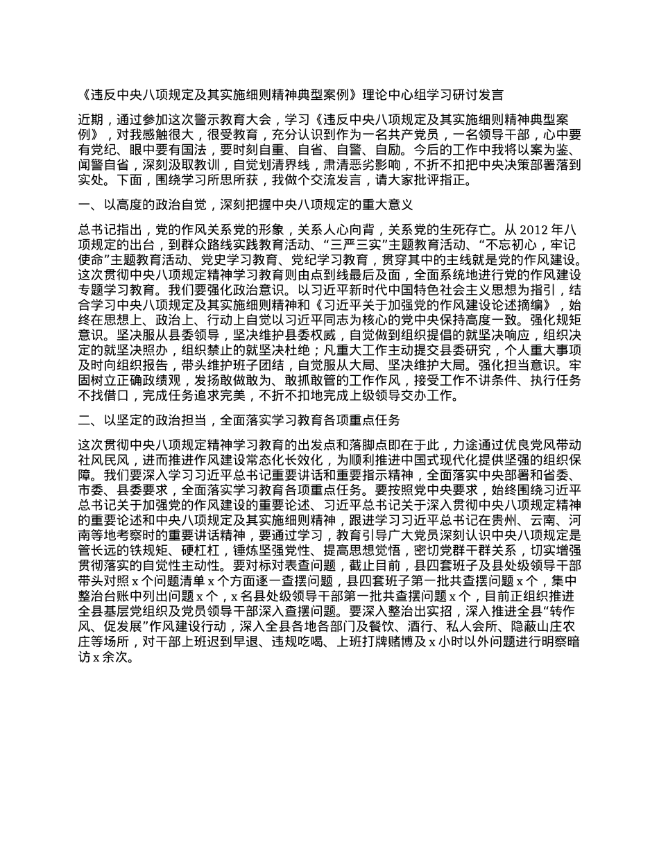 《违反中央XXXX及其实施细则精神典型案例》理论中心组学习研讨发言.docx_第1页