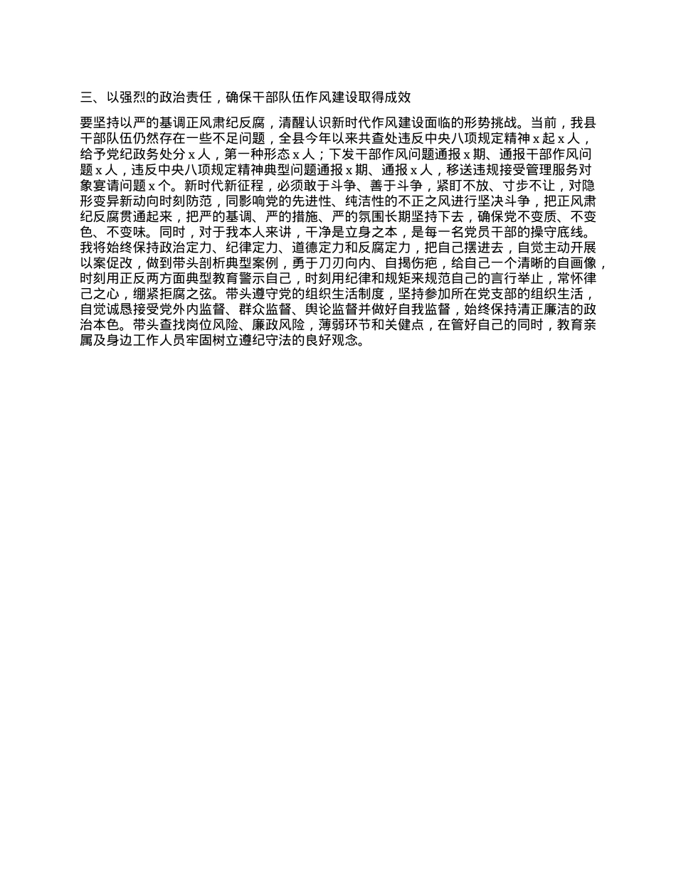《违反中央XXXX及其实施细则精神典型案例》理论中心组学习研讨发言.docx_第2页