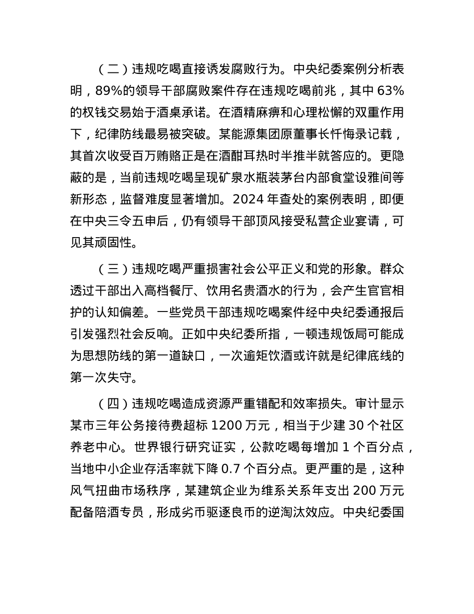 在集中整治违规吃喝专题民主生活会上的讲话.docx_第2页