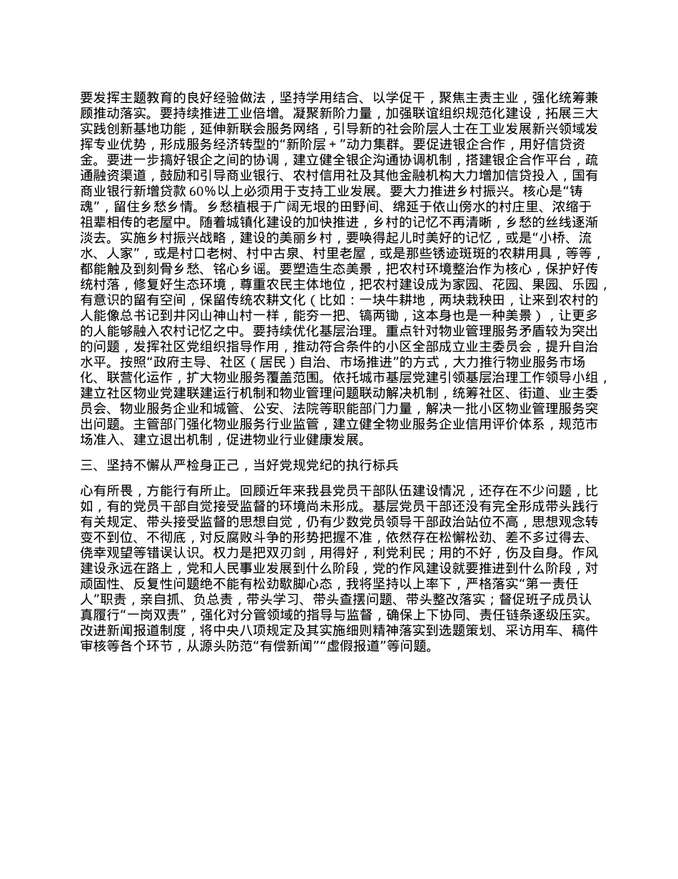 《习近平关于加强X的作风建设论述摘编》  研讨发言.docx_第2页