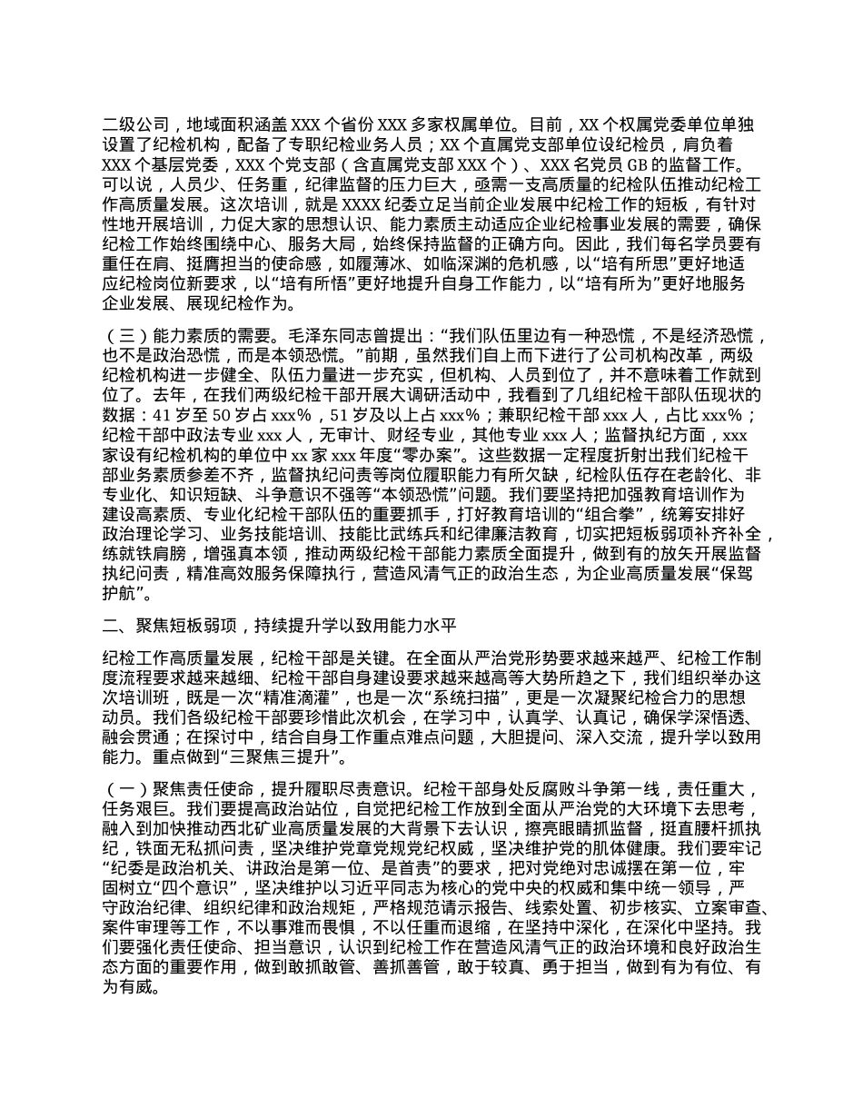 在纪检干部培训班开班仪式上的讲话.docx_第2页