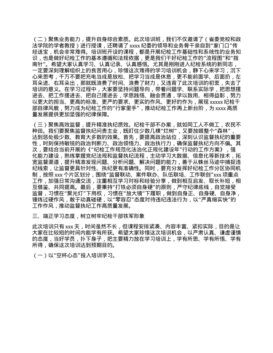 在纪检干部培训班开班仪式上的讲话.docx_第3页
