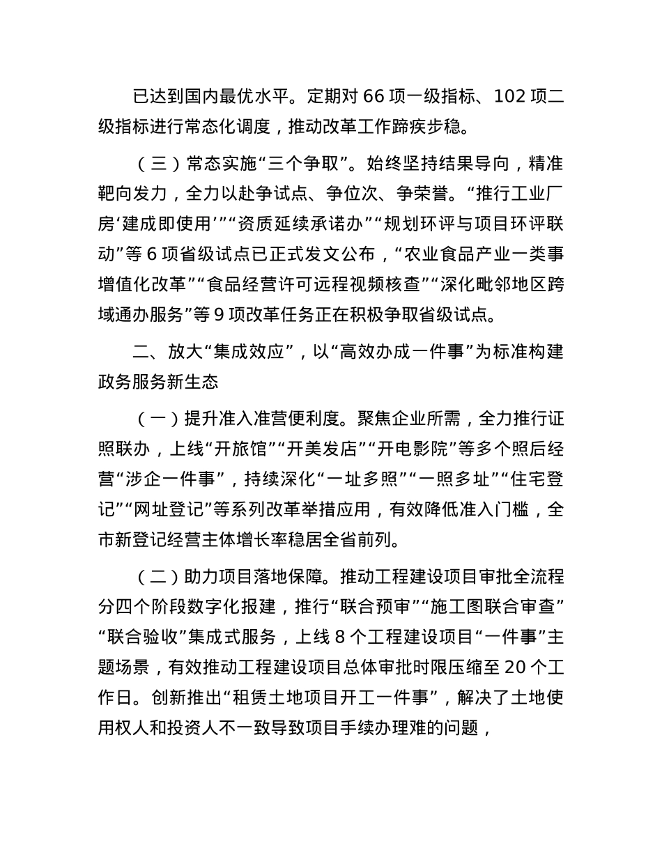 市行政审批服务局在服务全市经济社会高质量发展交流会上的发言.docx_第2页
