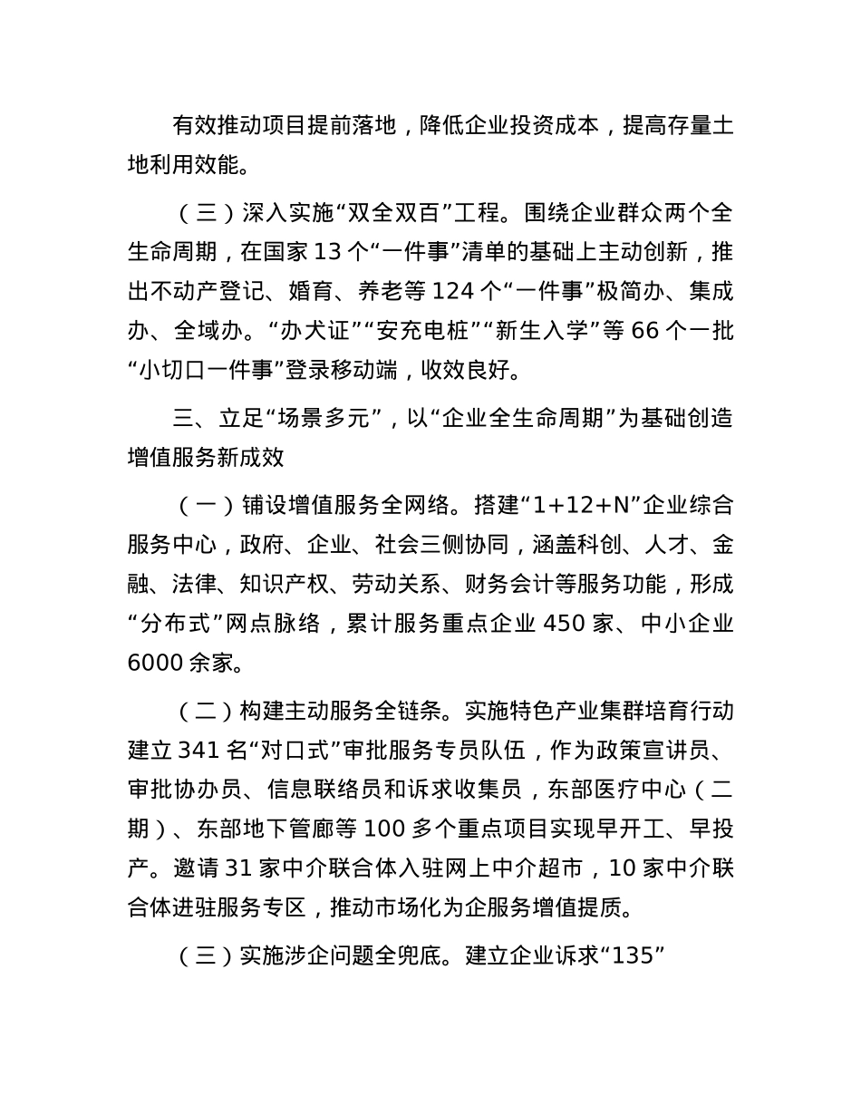 市行政审批服务局在服务全市经济社会高质量发展交流会上的发言.docx_第3页