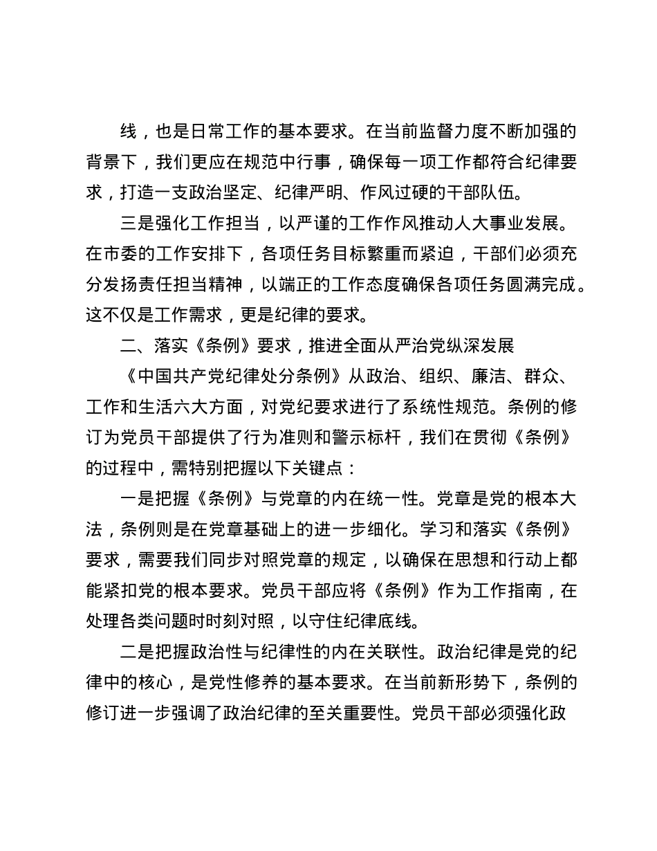 《中国共产X纪律处分条例》研讨发言材料(1).docx_第2页