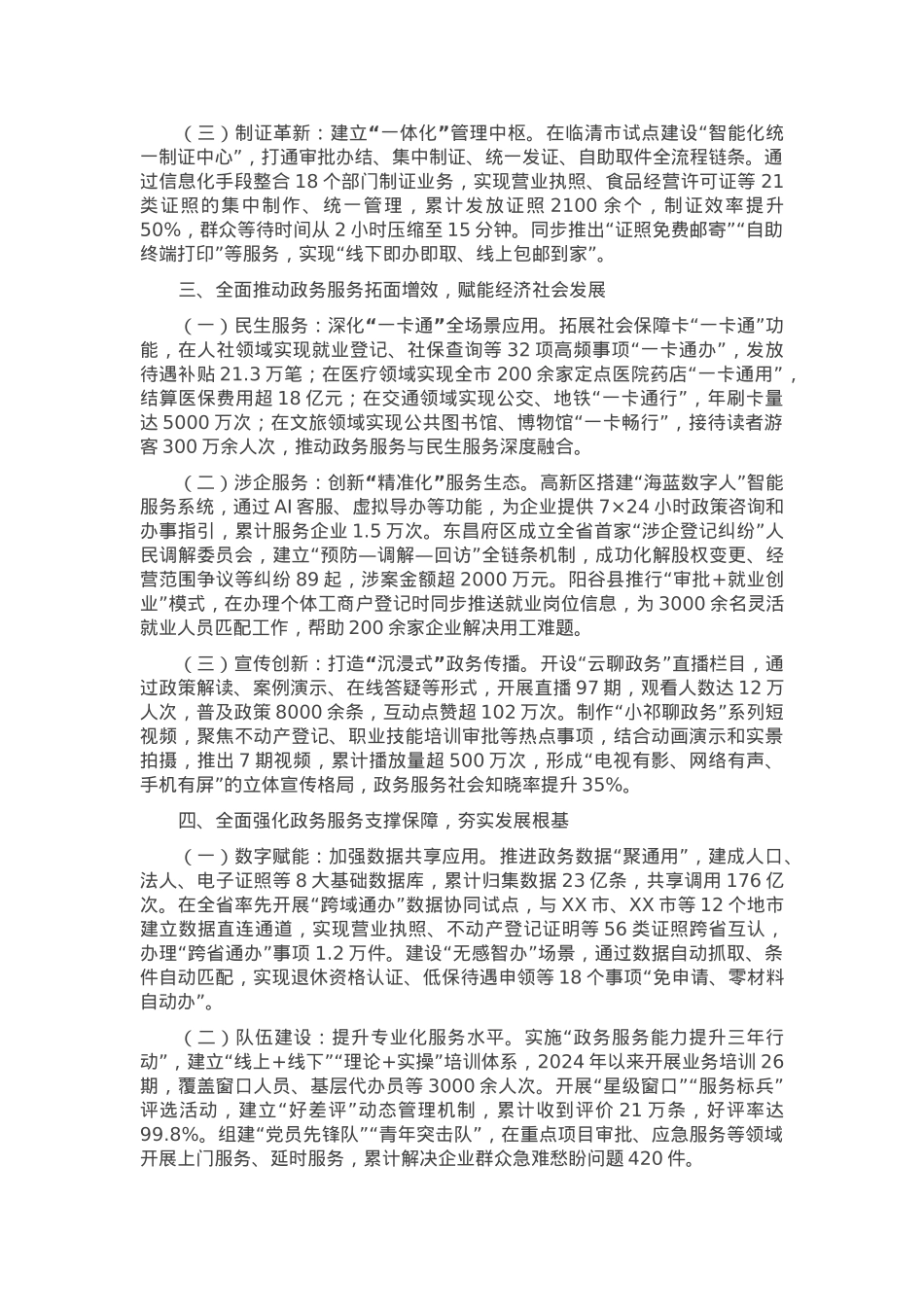 市行政审批局在2025年全市政务服务品牌建设工作推进会上的汇报发言.docx_第2页