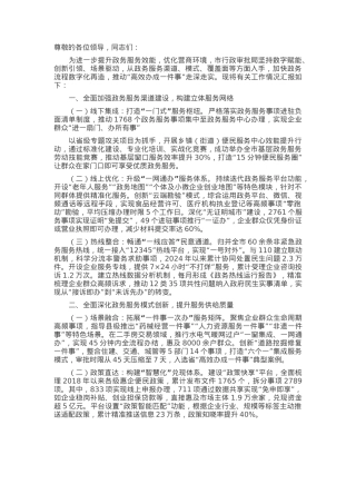 市行政审批局在2025年全市政务服务品牌建设工作推进会上的汇报发言.docx