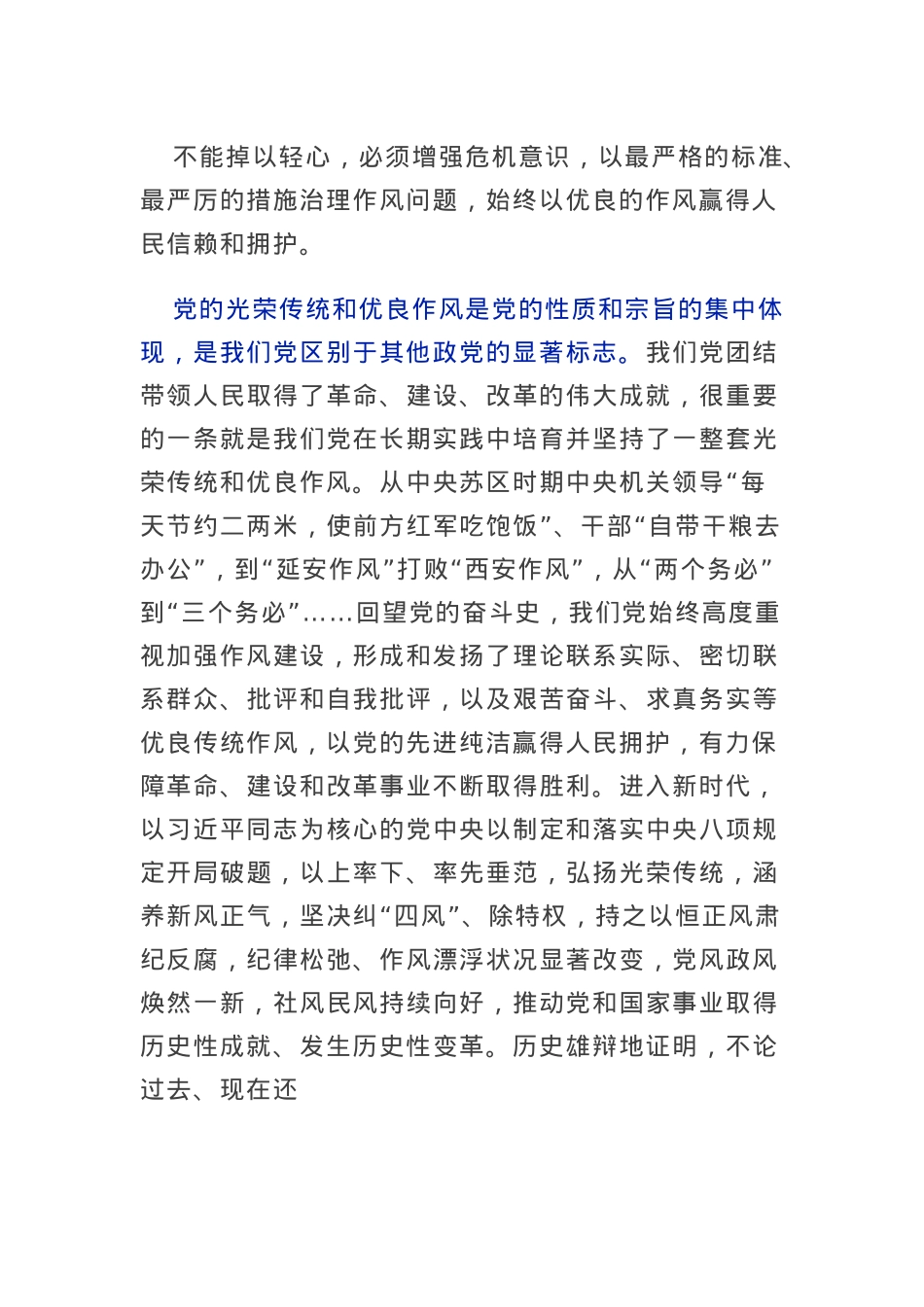 6篇BXGD学习教育研讨发言、工作汇报.docx_第2页