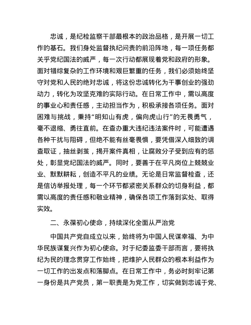 在纪委监委青年中层干部座谈会上的发言.docx_第2页