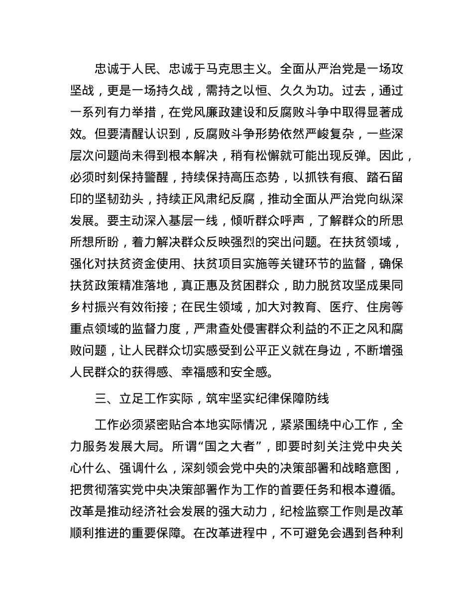 在纪委监委青年中层干部座谈会上的发言.docx_第3页