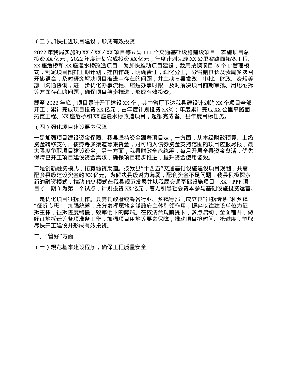 2022年“四好农村路”高质量发展经验交流发言.docx_第2页