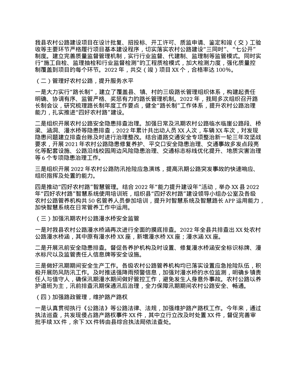 2022年“四好农村路”高质量发展经验交流发言.docx_第3页