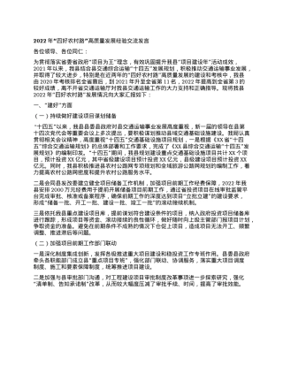 2022年“四好农村路”高质量发展经验交流发言.docx