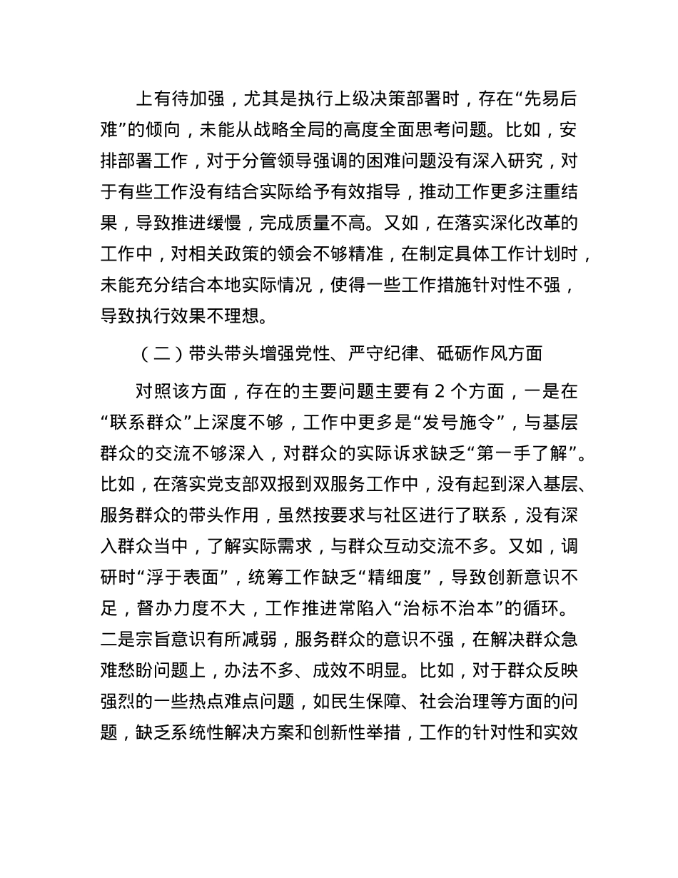 2024民主生活会单位主要领导个人发言提纲(1).docx_第2页