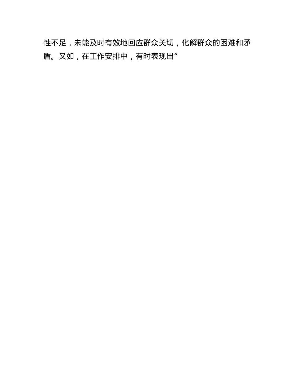 2024民主生活会单位主要领导个人发言提纲(1).docx_第3页