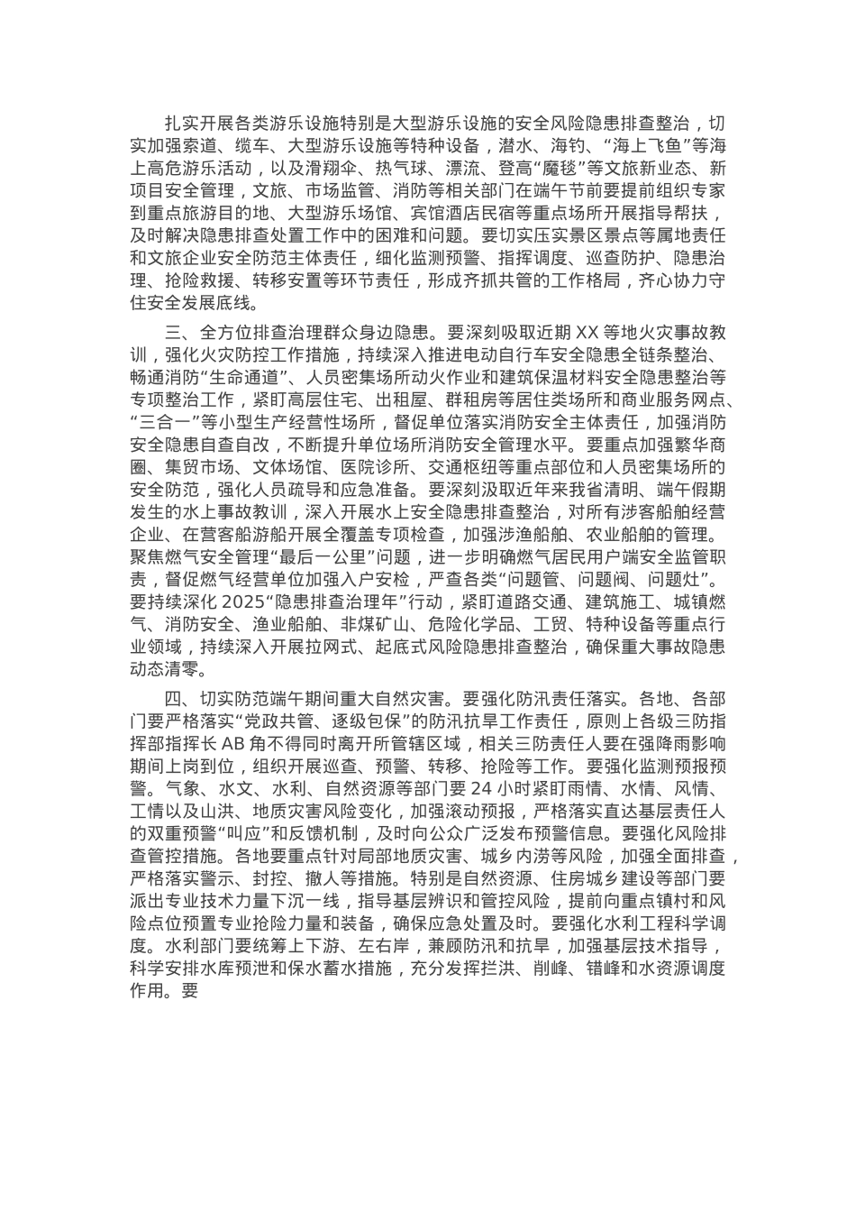 在加强端午假期安全防范工作会议上的讲话.docx_第2页