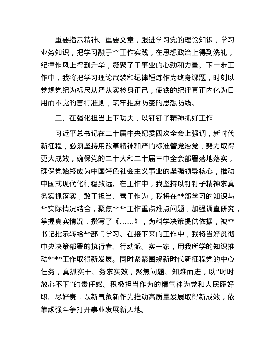 2024年度X员领导干部民主生活会前专题学习研讨会发言(1).docx_第2页