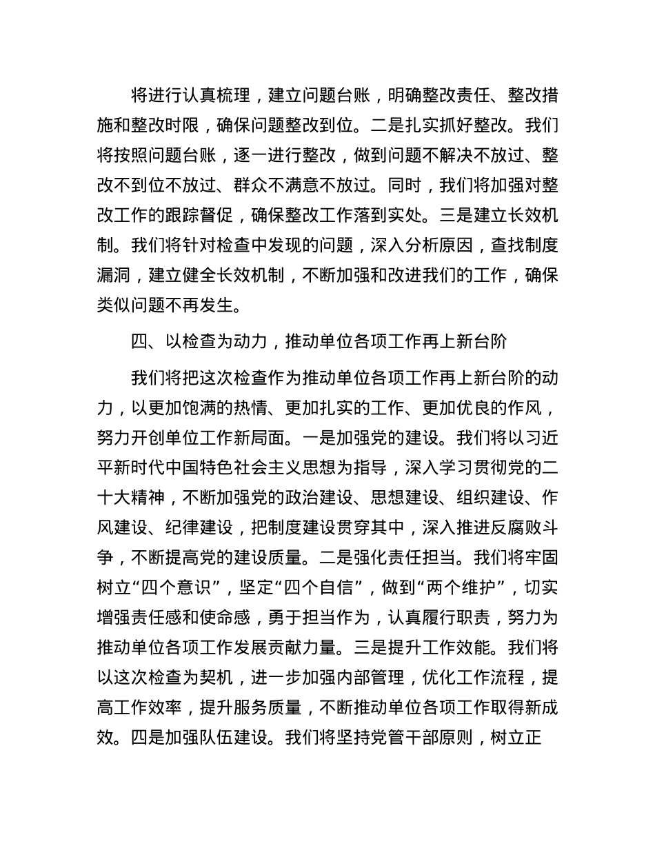 在检查组进驻单位动员会上的表态发言.docx_第3页