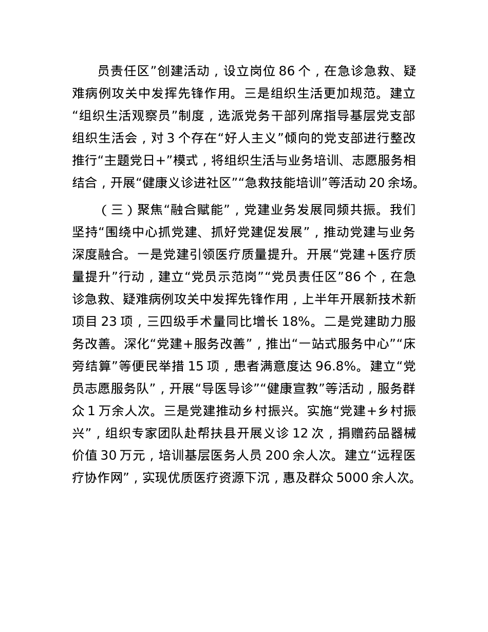 市医院组书记在2025年上半年抓基层X建工作总结暨下半年重点工作部署推进会上的讲话.docx_第3页