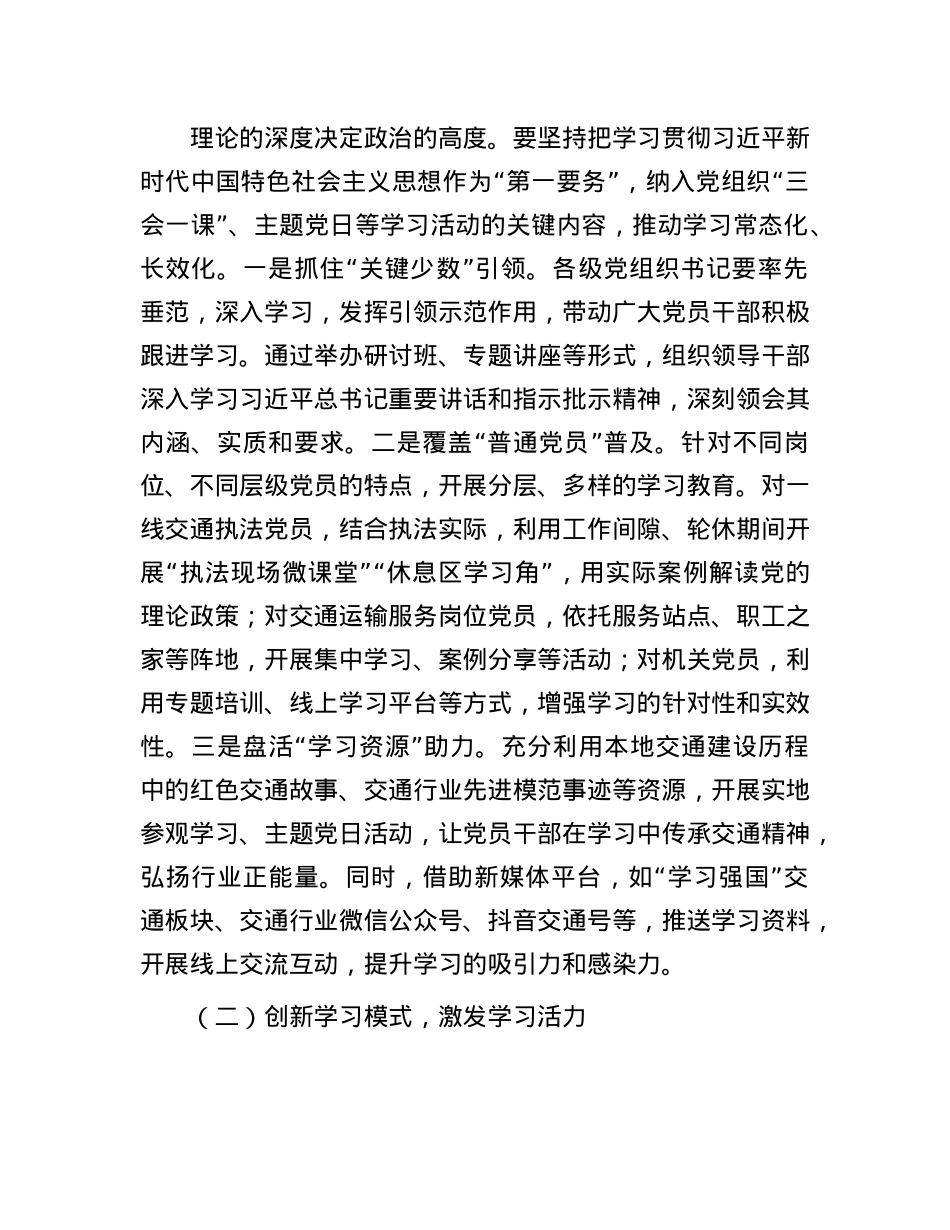 在交通运输局2025年下半年X建X风廉政建设意识形态工作会上的讲话.docx_第2页