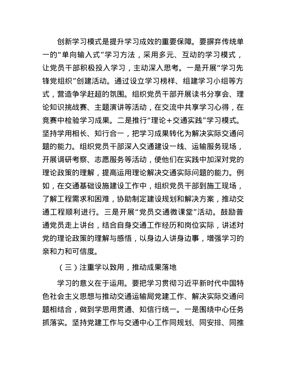 在交通运输局2025年下半年X建X风廉政建设意识形态工作会上的讲话.docx_第3页
