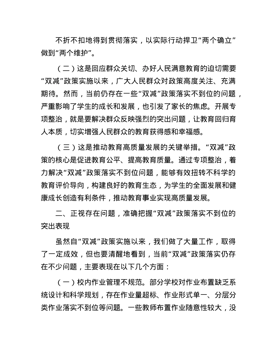 在教育 “双减” 政策落实不到位问题专项整治工作推进会上的讲话稿.docx_第2页
