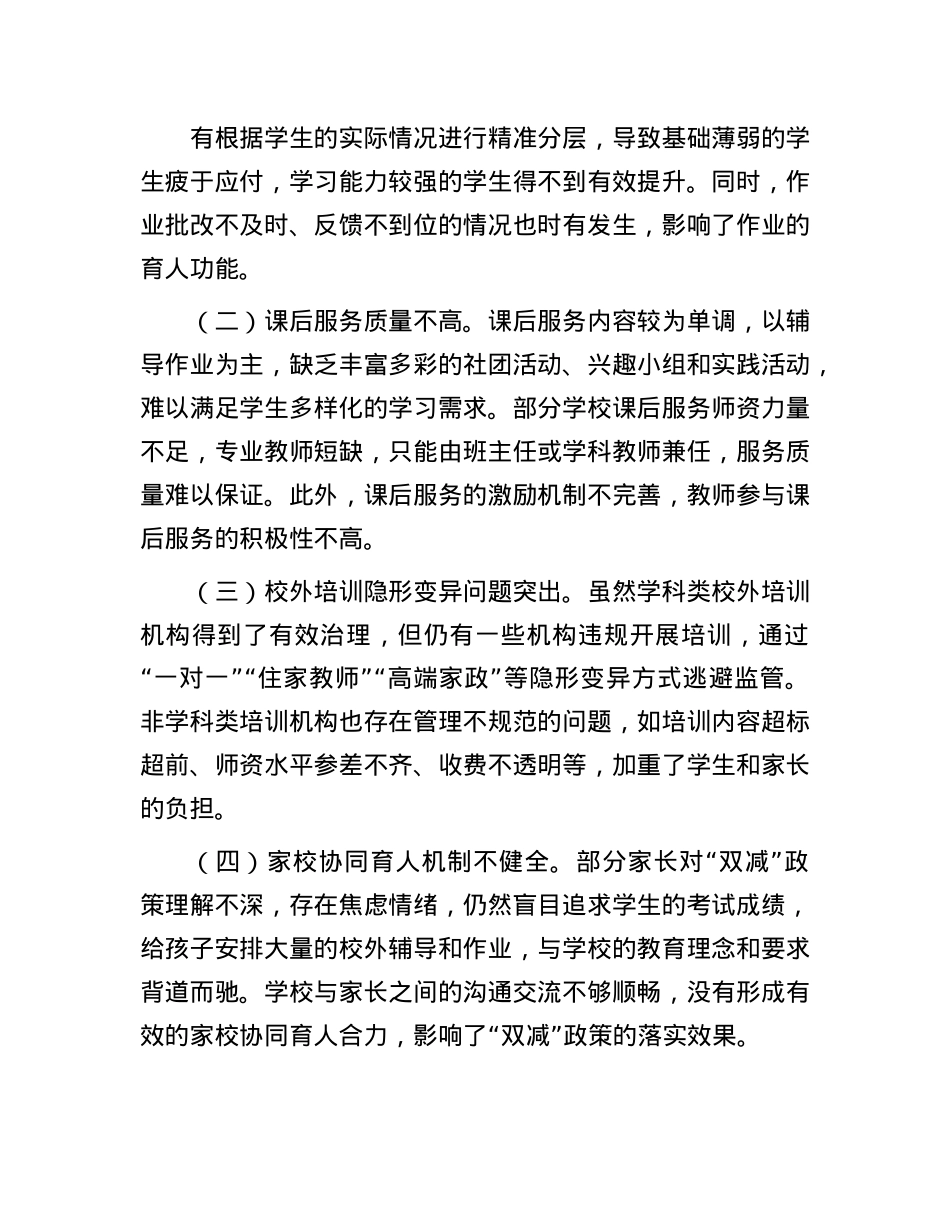 在教育 “双减” 政策落实不到位问题专项整治工作推进会上的讲话稿.docx_第3页