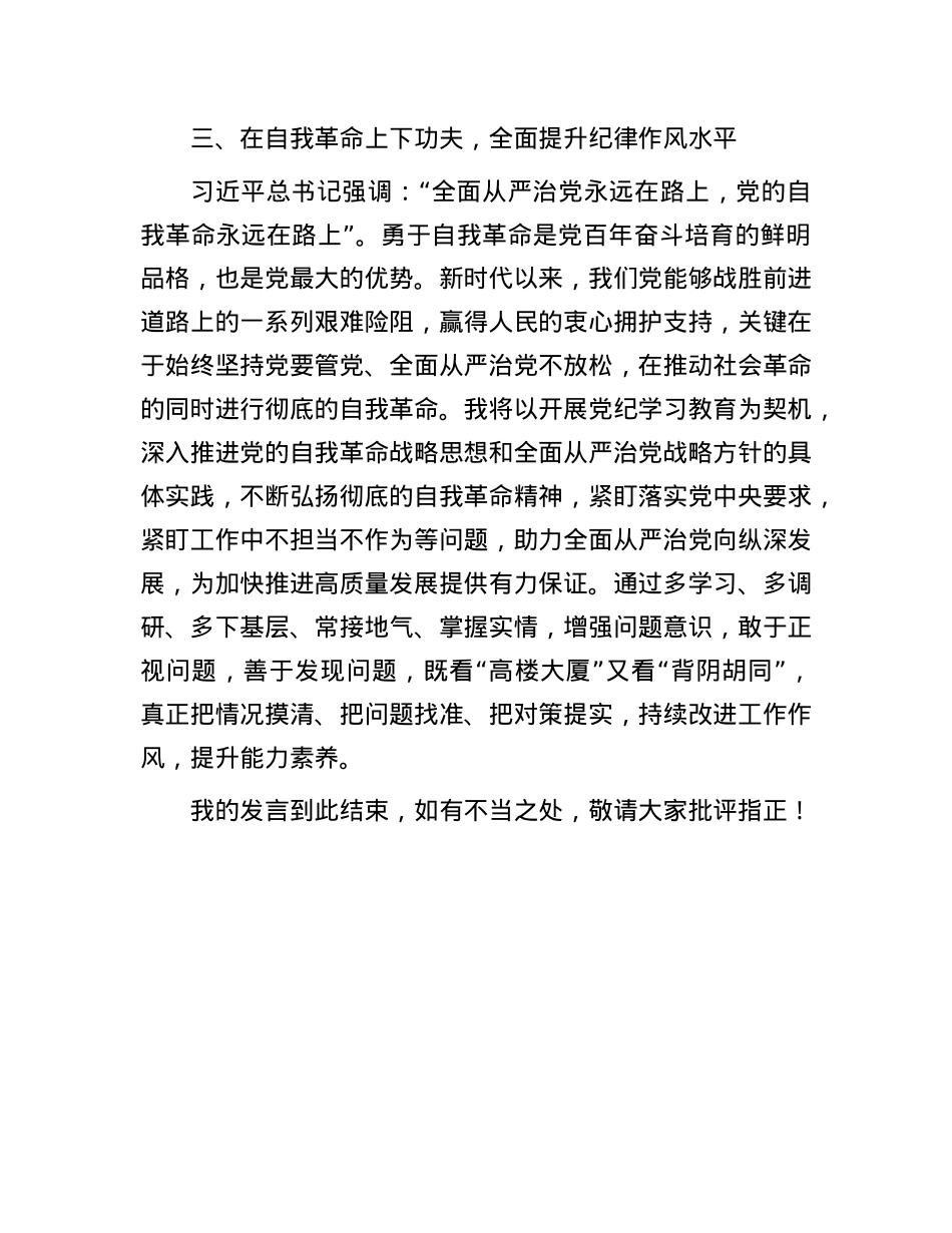 2024年度党员领导干部民主生活会前专题学习研讨会发言(1).docx_第3页