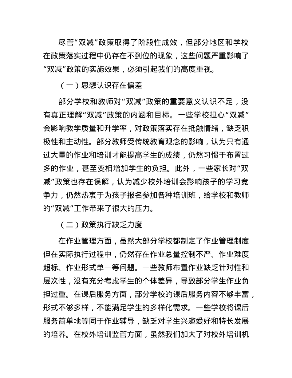 在教育“双减”政策落实不到位问题专项整治工作推进会上的讲话.docx_第3页