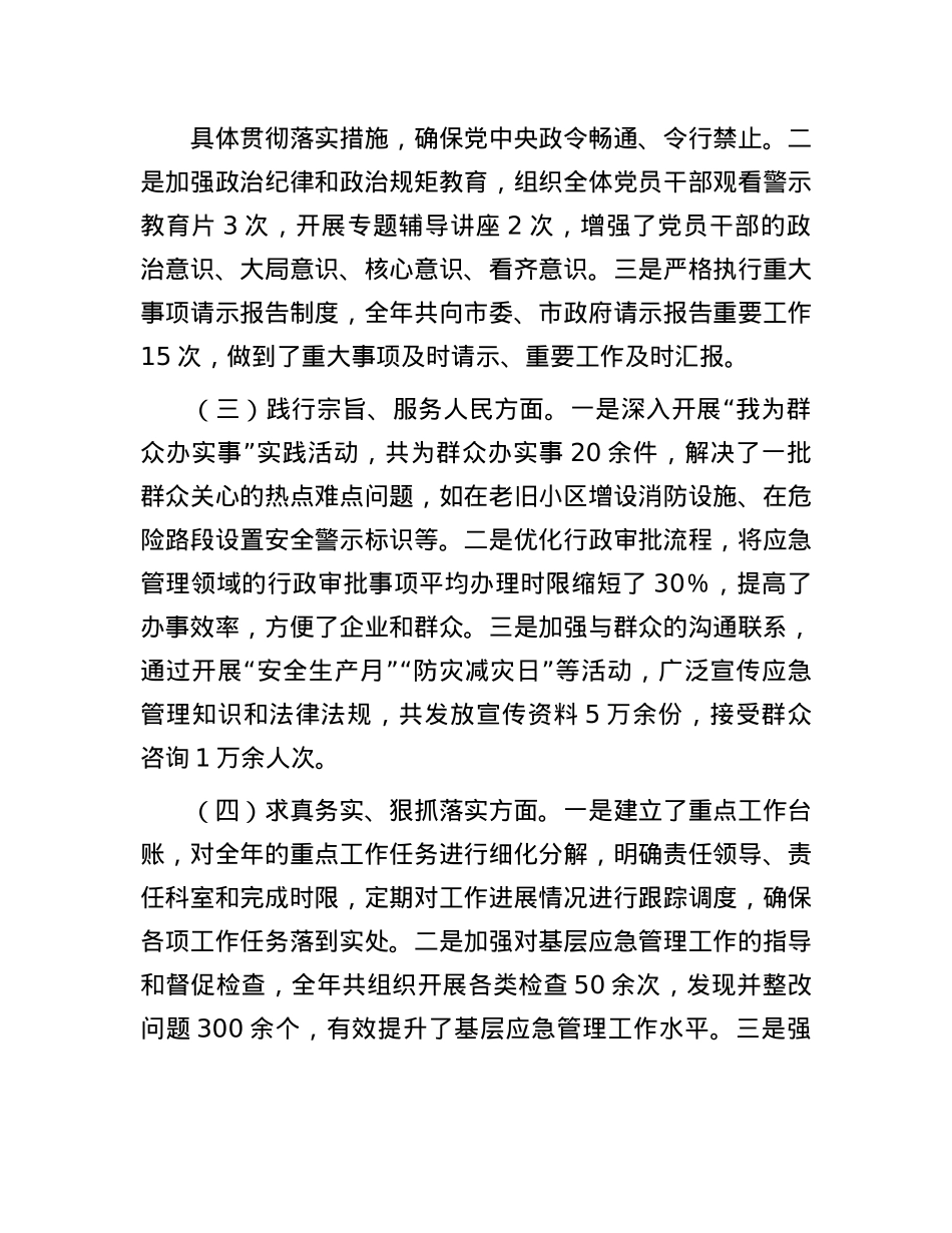 市应急管理局领导班子2024年民主生活会对照检查发言材料（四个带头）(1).docx_第2页