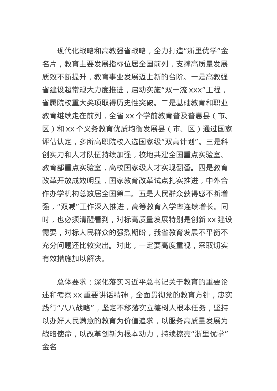 在教育强省建设大会上的讲话.docx_第2页