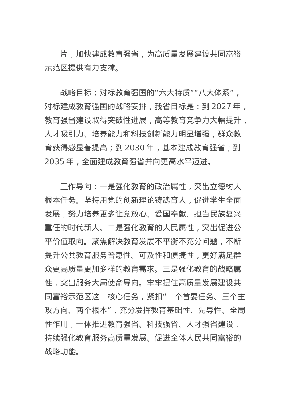 在教育强省建设大会上的讲话.docx_第3页