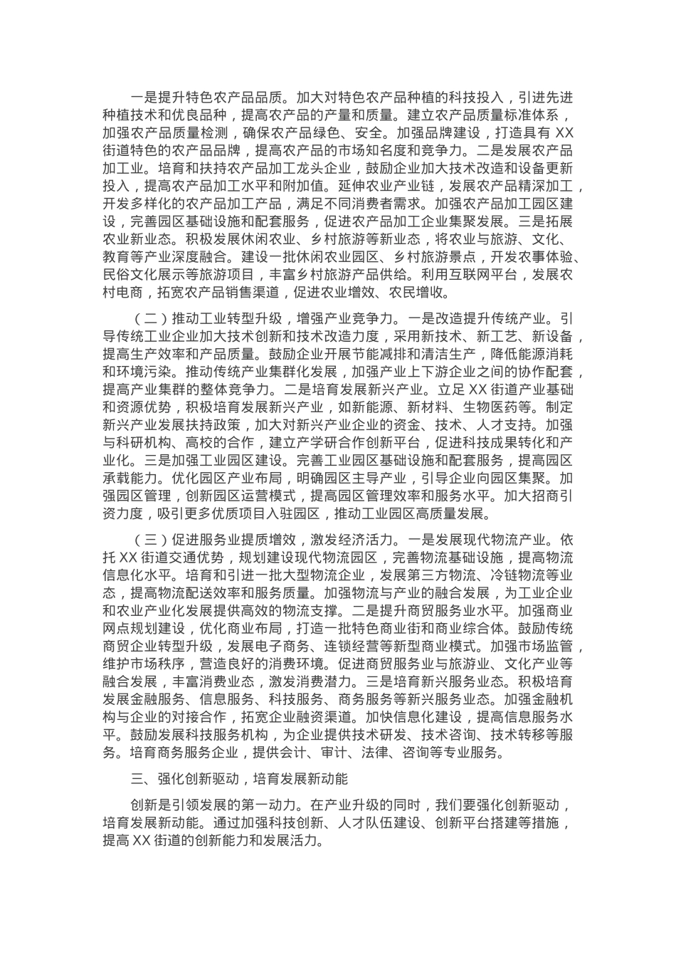 在街道“十五五”时期经济社会发展座谈会上的讲话.docx_第2页