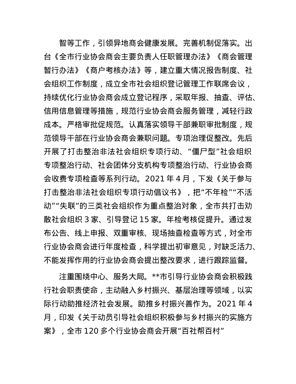 市在全省行业协会商会健康发展座谈会上的交流发言.docx_第2页