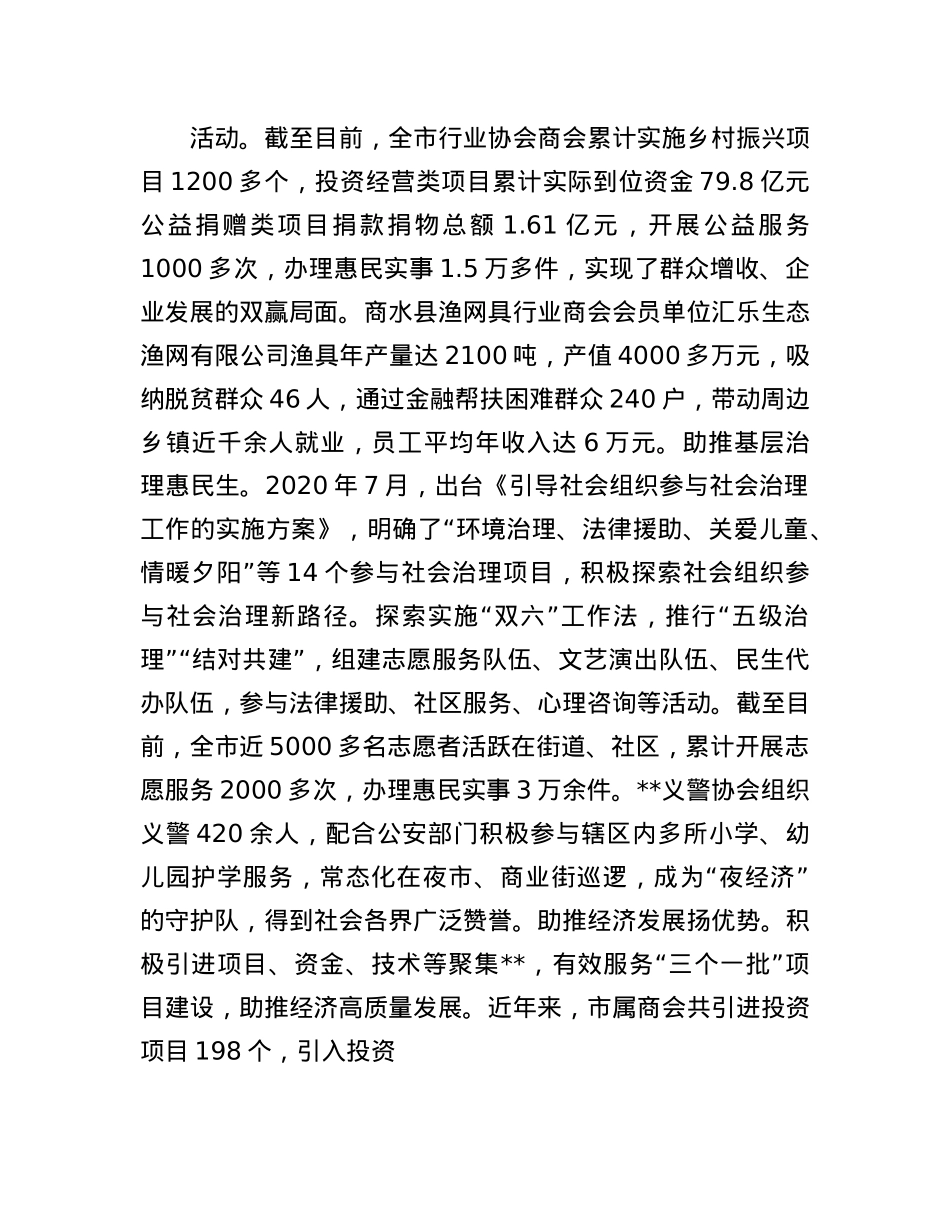 市在全省行业协会商会健康发展座谈会上的交流发言.docx_第3页