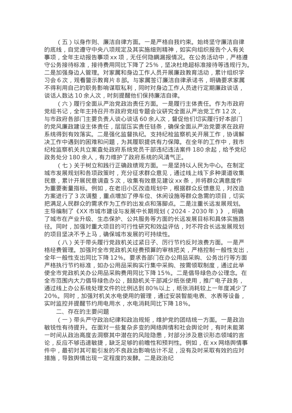 市长2024年民主生活会个人对照检查发言材料（上年度整改＋四个带头＋个人事项）.docx_第2页
