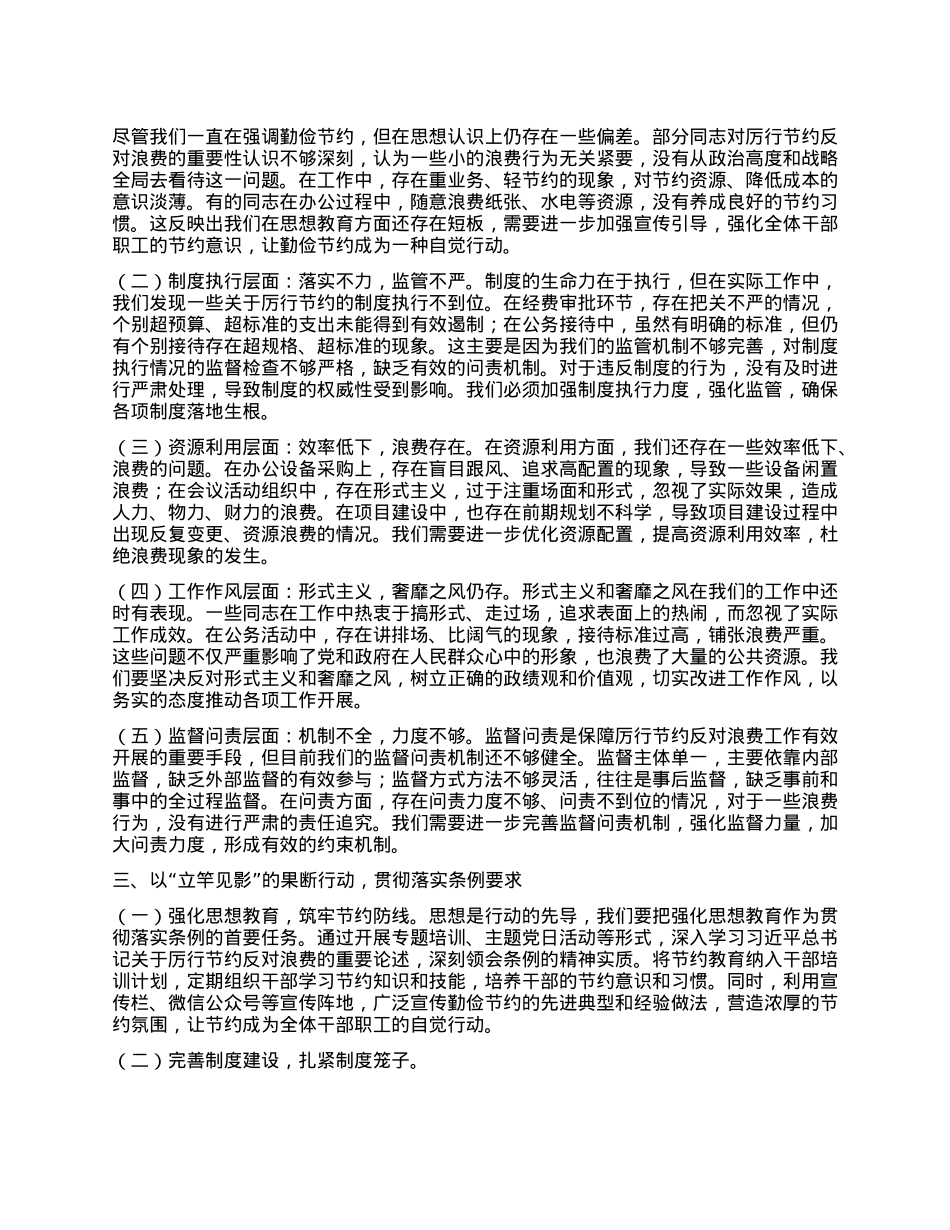在街道X工委理论学习中心组专题学习《X政机关厉行节约反对浪费条例》研讨会上发言.docx_第2页