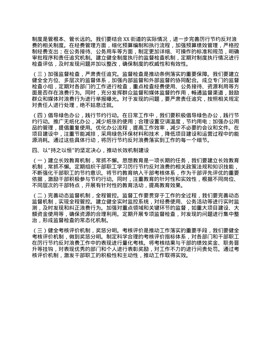 在街道X工委理论学习中心组专题学习《X政机关厉行节约反对浪费条例》研讨会上发言.docx_第3页