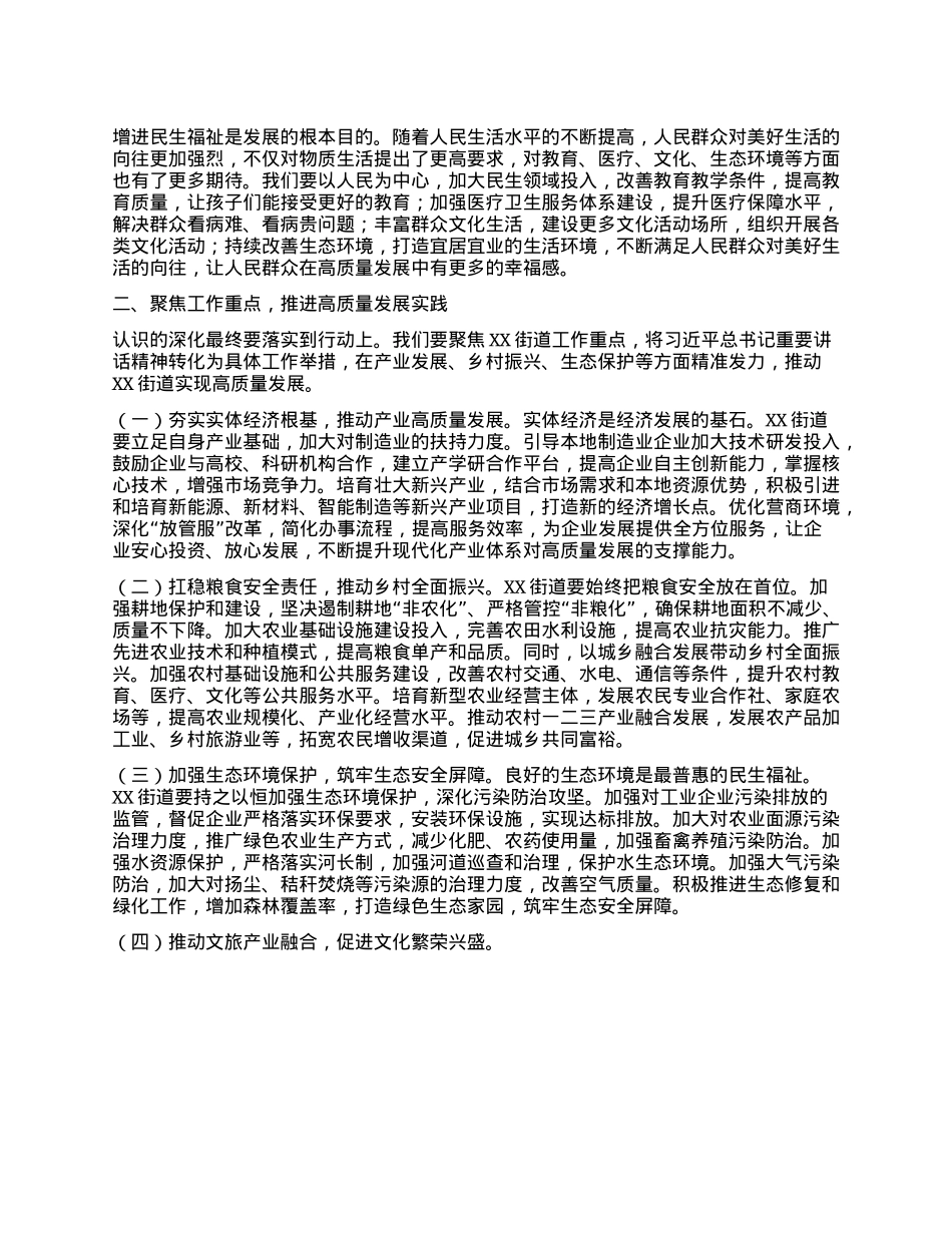 在街道X工委理论学习中心组专题学习习近平总书记在河南考察时的重要讲话精神研讨交流会上的讲话.docx_第2页