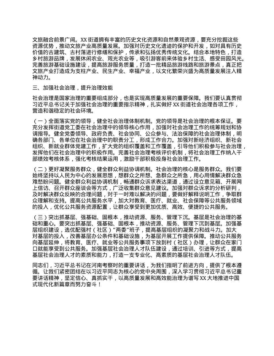 在街道X工委理论学习中心组专题学习习近平总书记在河南考察时的重要讲话精神研讨交流会上的讲话.docx_第3页