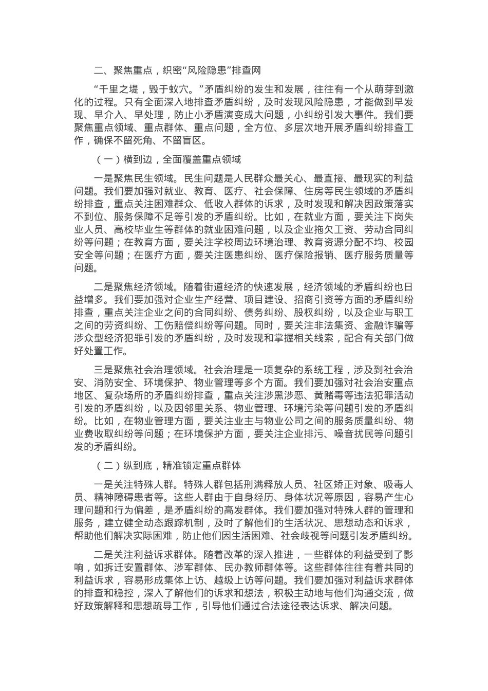 在街道矛盾纠纷大排查大化解专项行动部署会上的讲话.docx_第2页