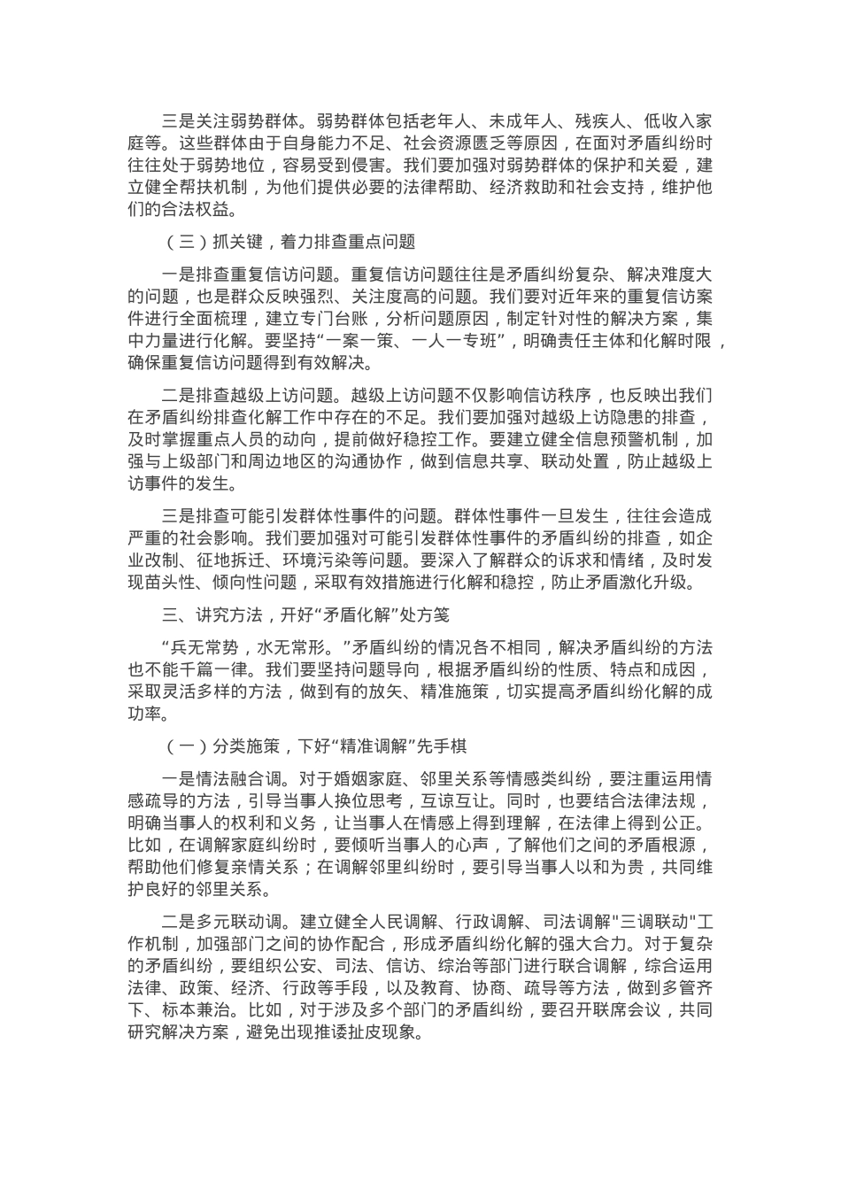 在街道矛盾纠纷大排查大化解专项行动部署会上的讲话.docx_第3页