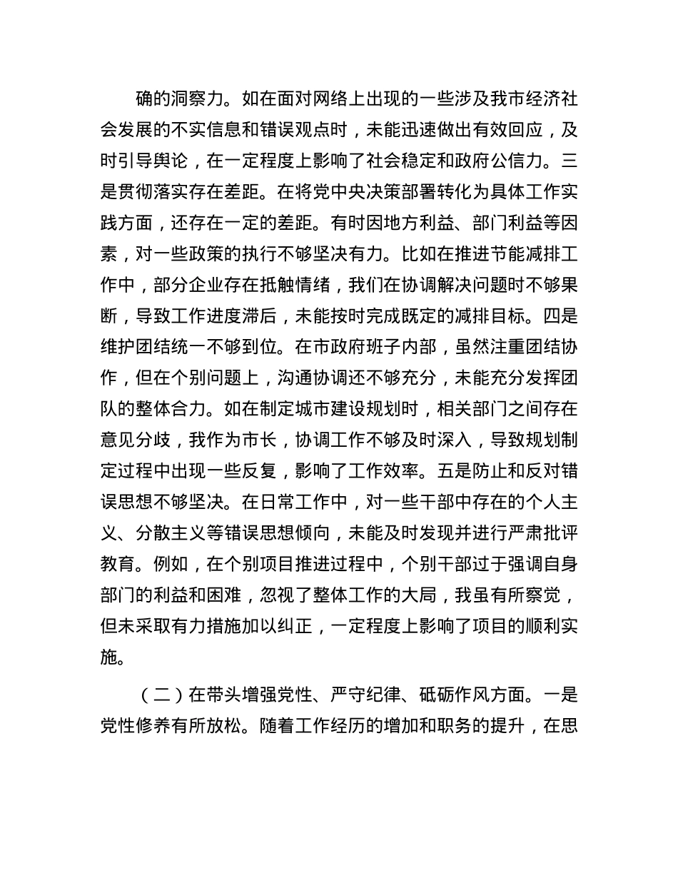 市长关于2024年度民主生活会个人对照检视发言材料(1).docx_第2页