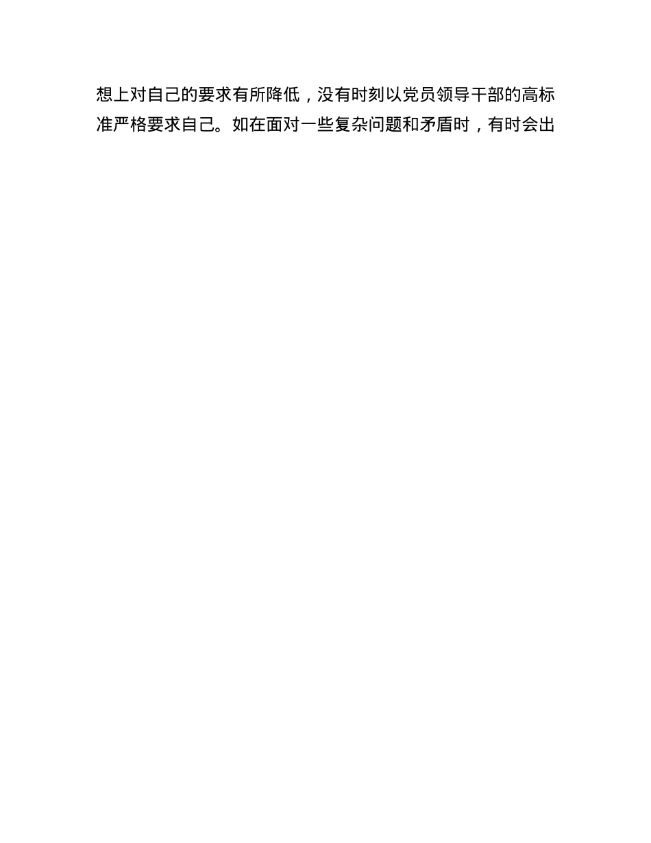 市长关于2024年度民主生活会个人对照检视发言材料(1).docx_第3页