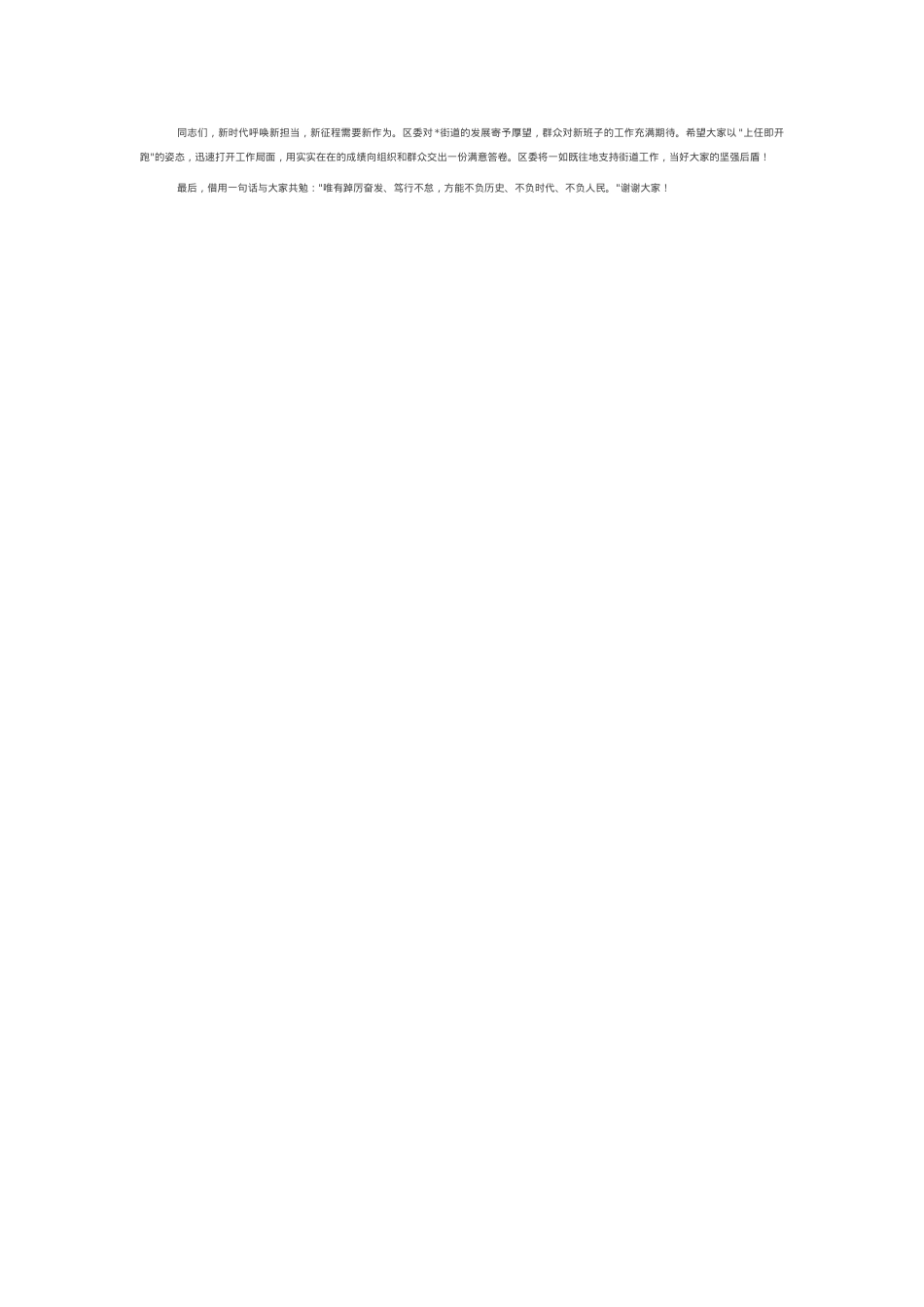 在街道新任班子集体谈话会上的讲话.docx_第2页